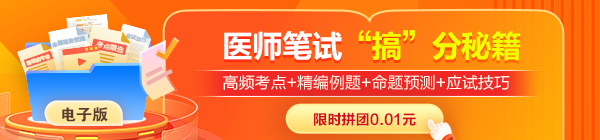 2025年醫(yī)師資格筆試“搞”分秘籍：高頻考點(diǎn)+命題預(yù)測(cè)全攻略